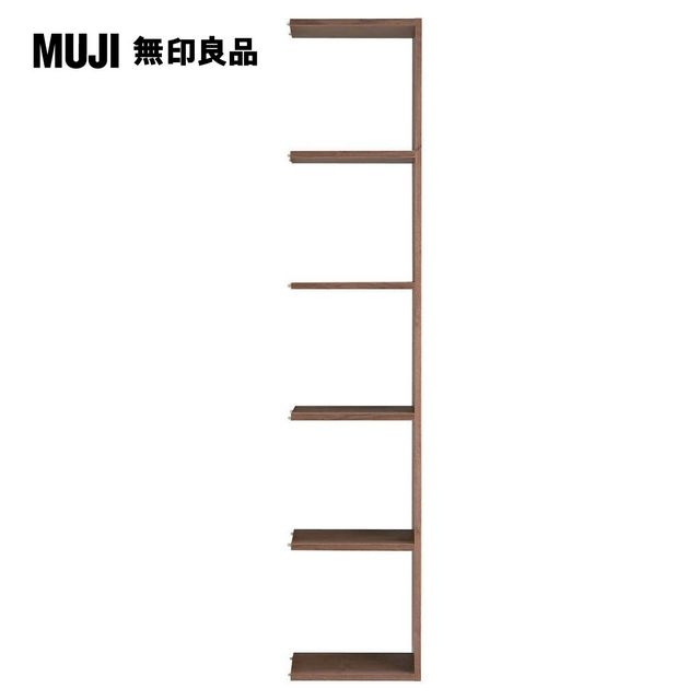 MUJI 無印良品 自由組合層架/胡桃木/5層/追加用/5A(大型家具配送)