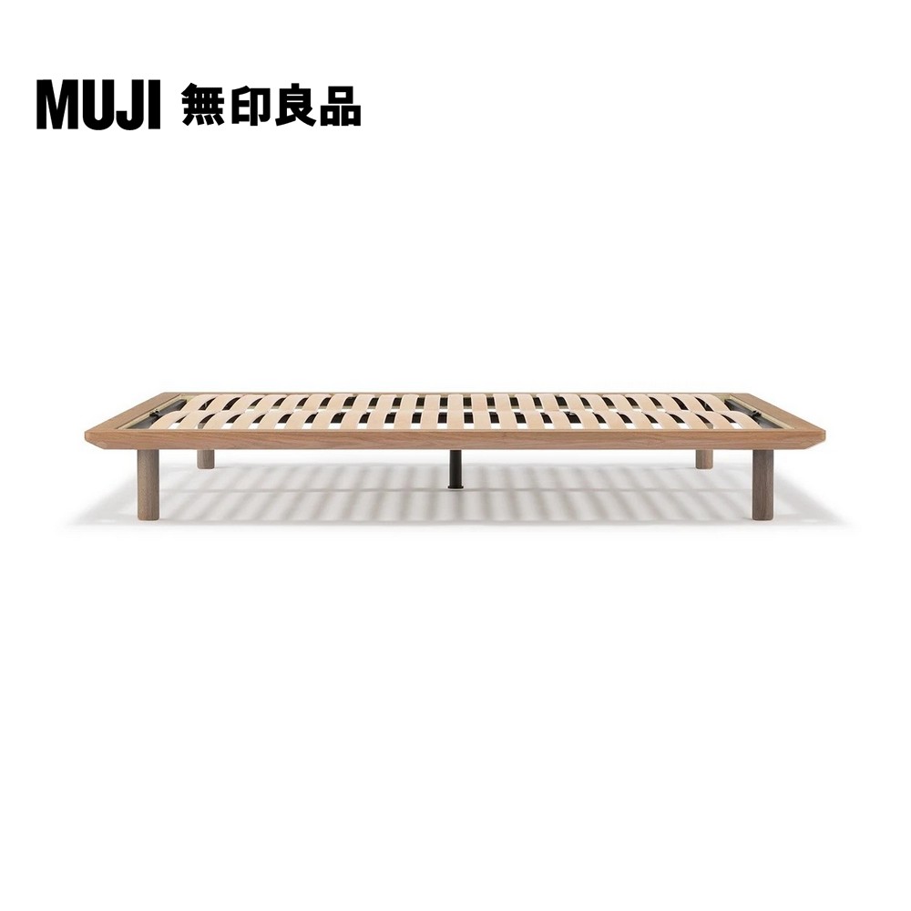 MUJI 無印良品 胡桃木組合床台/Q(大型家具配送)