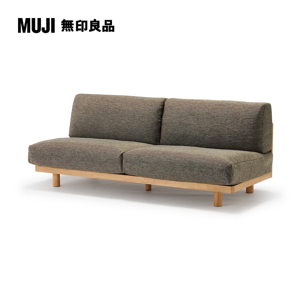 MUJI 無印良品 無扶手簡約沙發/3人座/聚酯平織/棕色寬179*深74.5*高69 cm