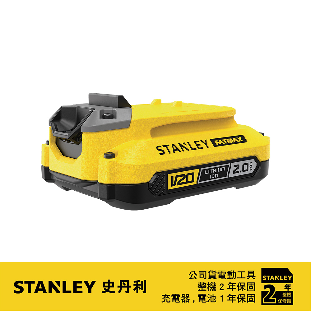 Stanley 史丹利工具 20V 滑軌式鋰電池 2.0Ah(新系統用) S-SB202