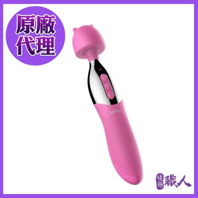 LETEN 【情趣職人】 喵小姐 一棒雙用舌浪加溫AV按摩棒（其他規格）