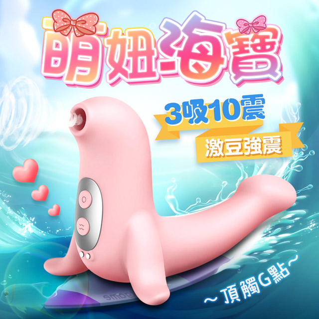 Sex Toys 【情趣職人】海寶 海豹寶寶吸吮跳蛋蜜桃粉 情趣用品.情趣職人.吸吮器 情人節禮物