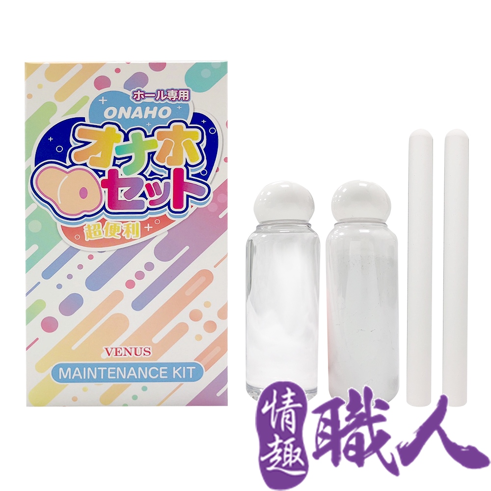 VENUS 【情趣職人】愛器專用護理組飛機杯清潔保養組 情趣用品.情趣職人.飛機杯保養