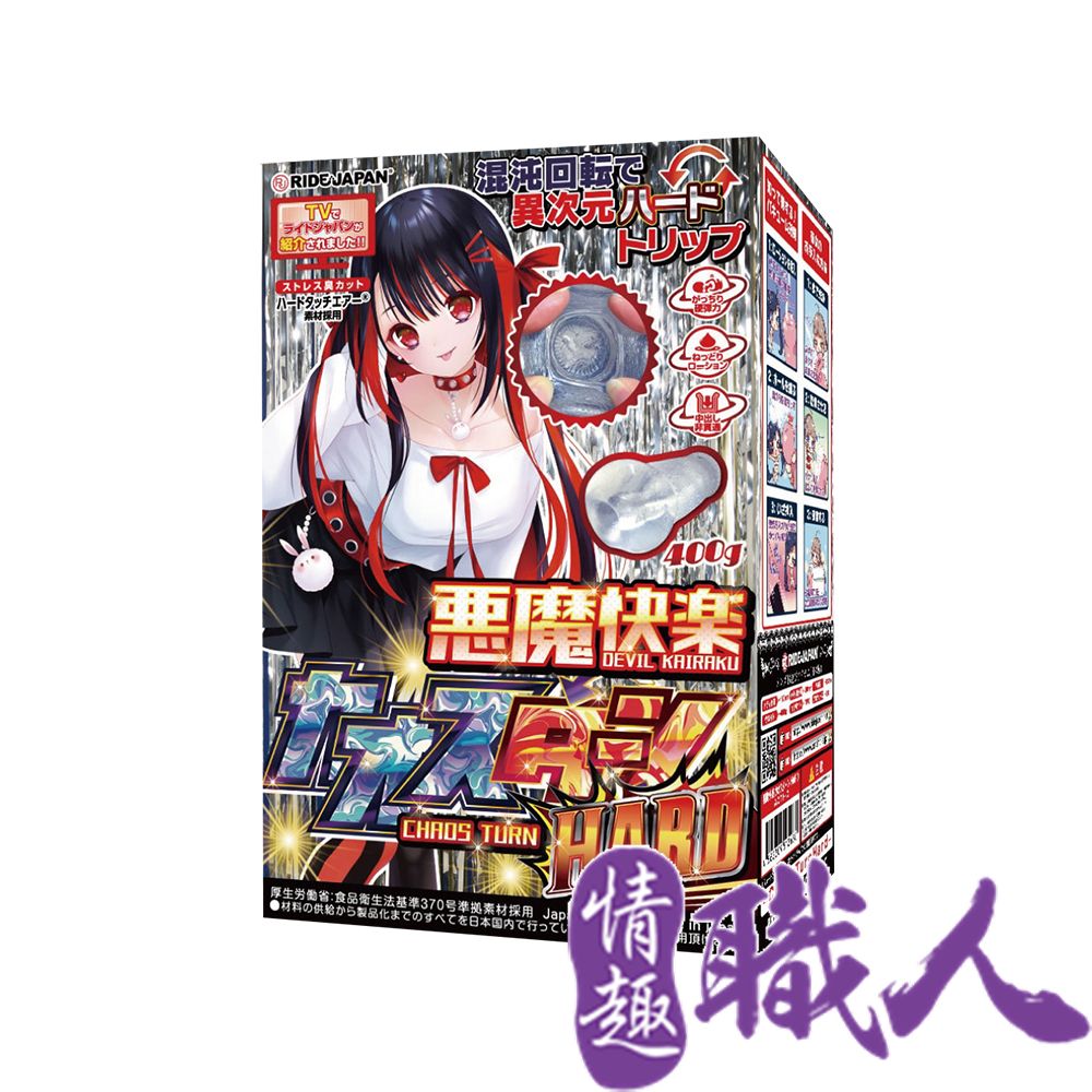 RIDE 【情趣職人】 Japan惡魔快樂硬版自慰器 飛機杯