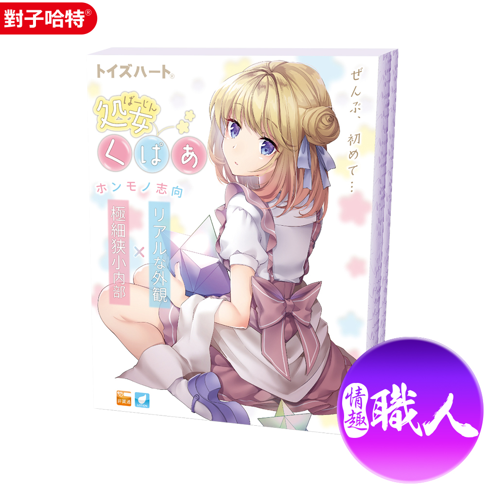 對子哈特 【情趣職人】處女純潔飛機杯自慰器 情趣用品.情趣職人.飛機杯