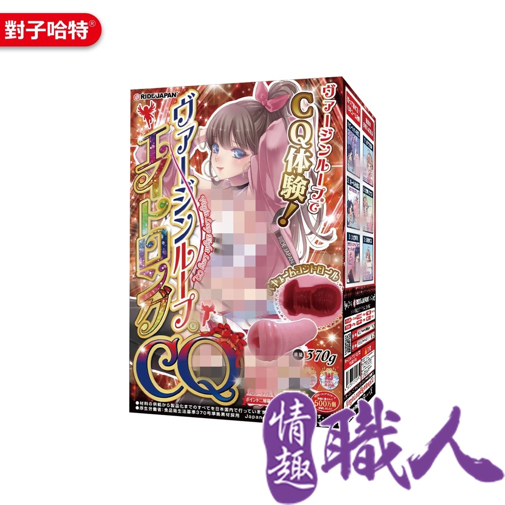RIDE 【情趣職人】 Japan處女光環 8重螺旋 CQ 子宮口體驗 飛機杯自慰器 情趣用品.情趣職人.自慰套