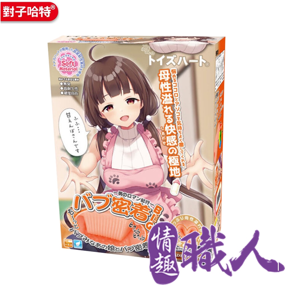 對子哈特 【情趣職人】母性交纏 叭噗密著BIG飛機杯自慰器 情趣用品.情趣職人.飛機杯