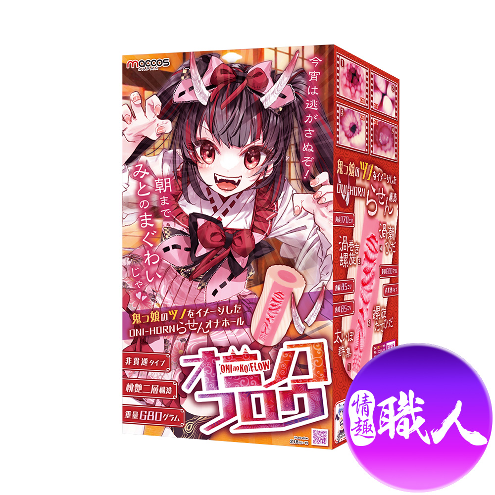 maccos 惡魔女孩的角 流動二次元飛機杯 自慰器