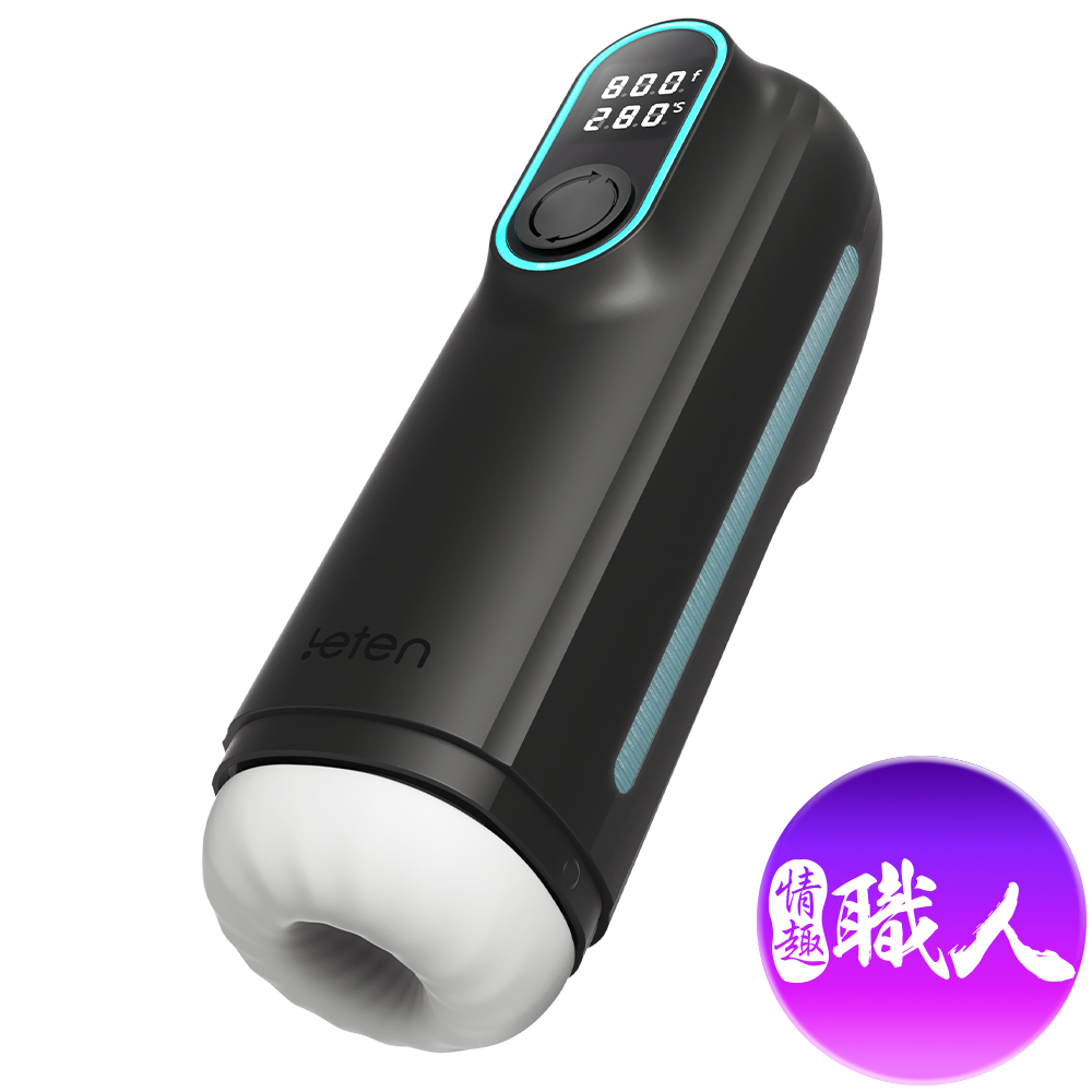 LETEN 【情趣職人】狂飆黑洞深喉加熱飛機杯