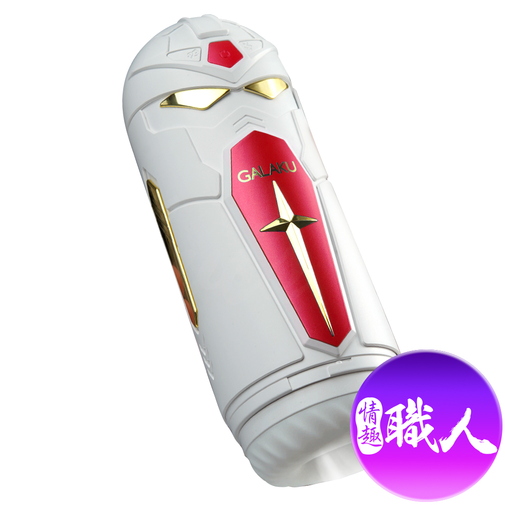 GALAKU 【情趣職人】|機甲原主 伸縮|智能互動飛機杯 紅