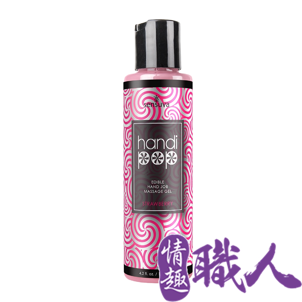 Sensuva 【情趣職人】Handipop 可口交按摩凝膠125ml 草莓 情趣用品.情趣職人.按摩凝膠