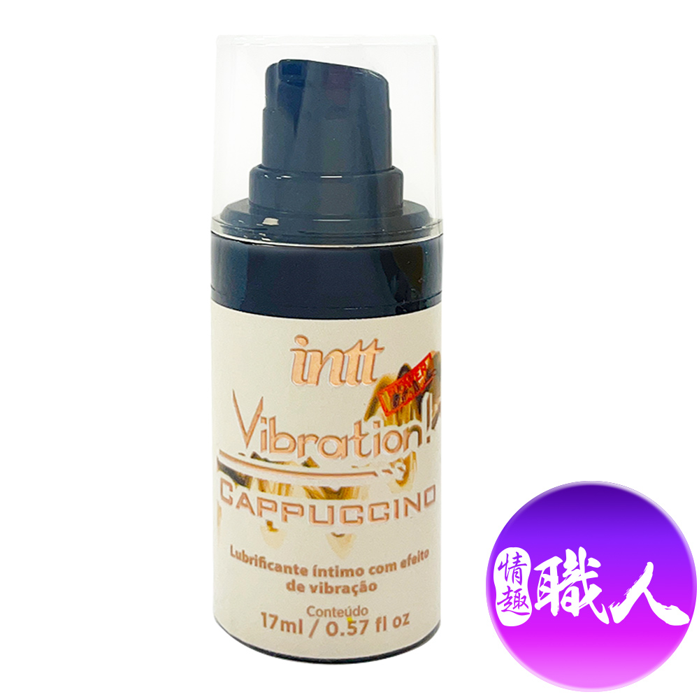 Intt 巴西Vibration 跳跳糖感爆跳式高潮液 17ml 卡布奇諾（其他規格）