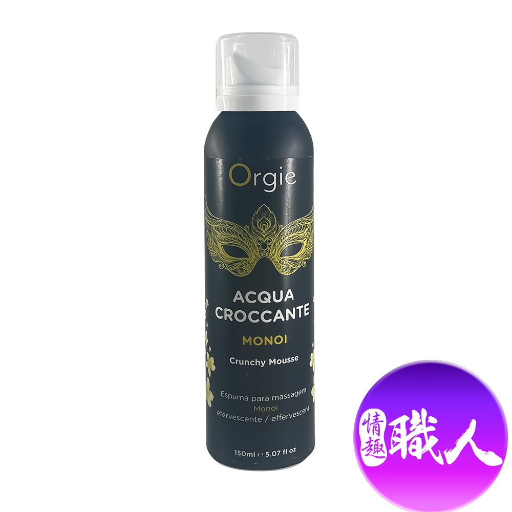 Orgie ACQUA CROCCANTE慕斯跳動泡泡按摩油 150ml 梔子花香（其他規格）