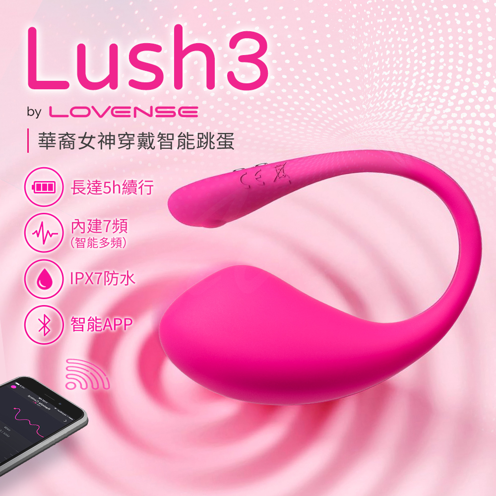 跳蛋 情趣用品 【情趣職人】LUSH 3 華裔女神asia fox首推  穿戴智能跳蛋 可跨國遙控 情人節 必備