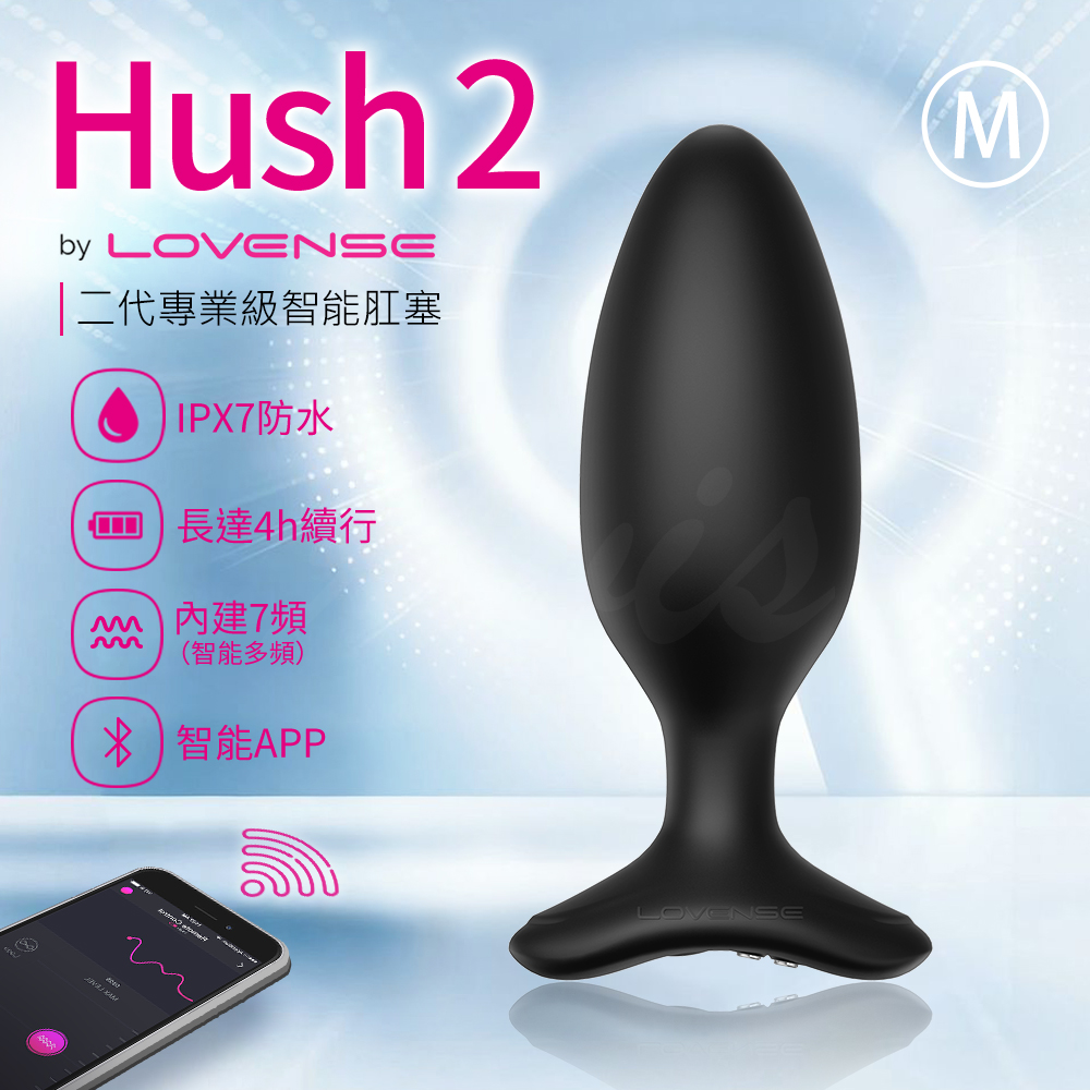 Lovense Hush 2 M號智能手機遙控後庭肛塞 情趣用品.情趣職人.後庭.肛塞
