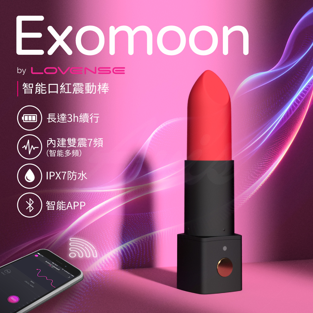 Lovense 【情趣職人】 Exomoon智能手機遙控口紅震動器 情趣用品.情趣職人.智能跳蛋
