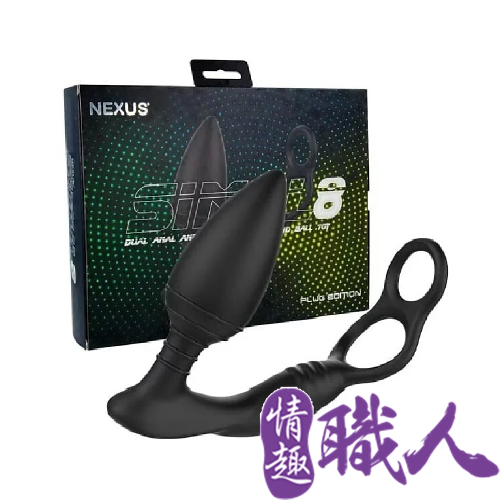 NEXUS 【情趣職人】英國 SIMUL8 充電式陽具環後庭強震器 後庭塞款 情趣用品.情趣職人.後庭塞