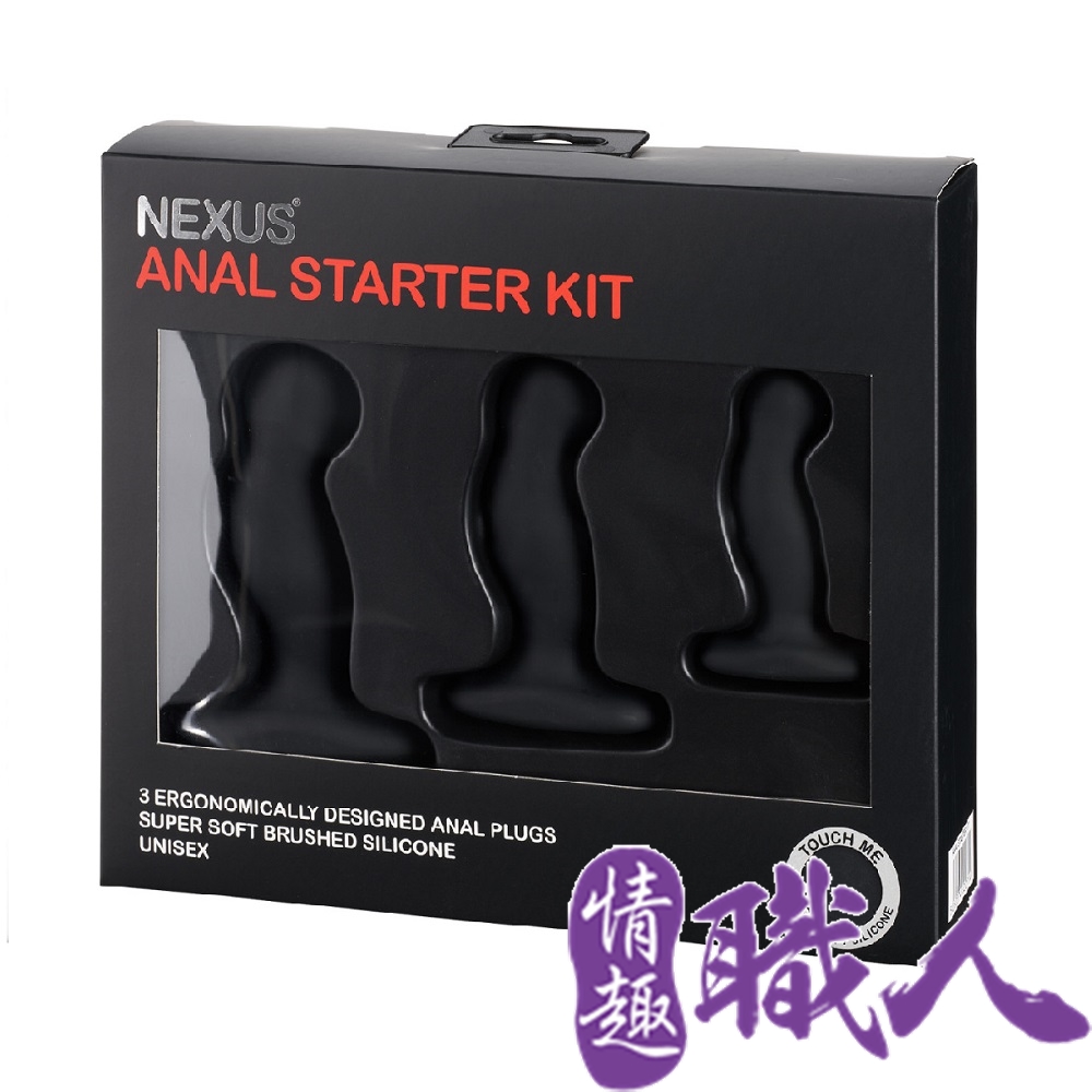 NEXUS 【情趣職人】英國 ANAL STARTER KIT 入門款矽膠肛塞訓練組 情趣用品.情趣職人.肛塞