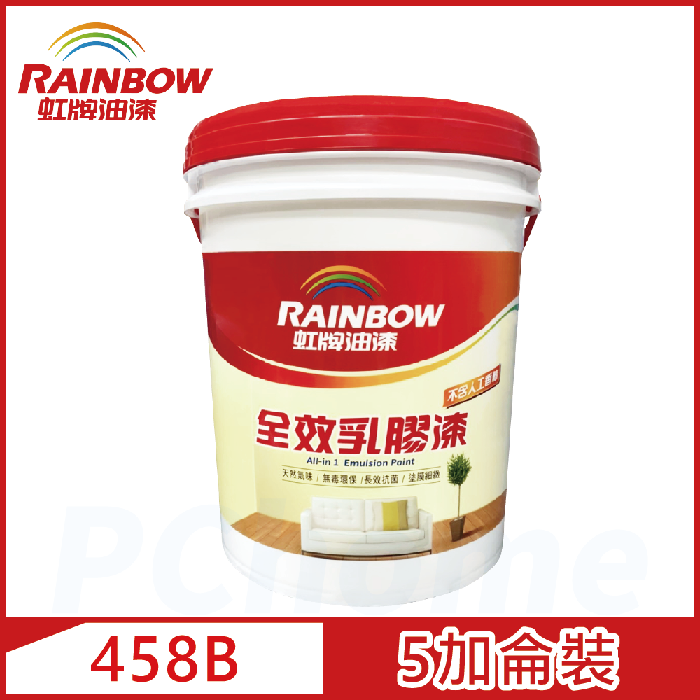 Rainbow 虹牌油漆 458 全效乳膠漆 平光5加侖裝