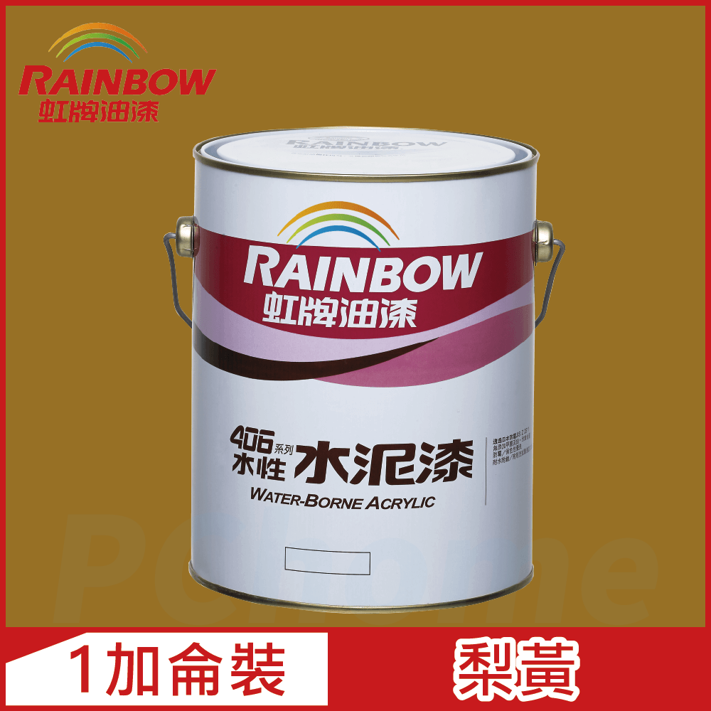 Rainbow 虹牌油漆 406 水性水泥漆 梨黃 有光1加侖裝