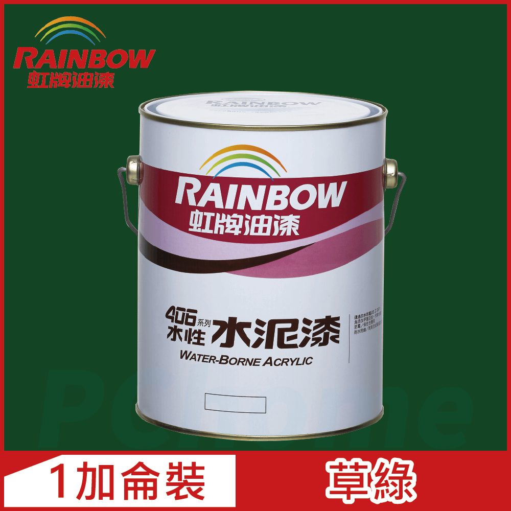 Rainbow 虹牌油漆406 水性水泥漆鐵棕色有光1加侖裝- PChome 24h購物