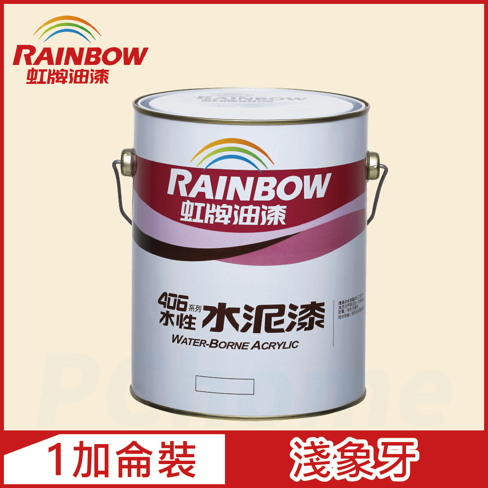 Rainbow 虹牌油漆406 水性水泥漆淺象牙有光1加侖裝- PChome 24h購物