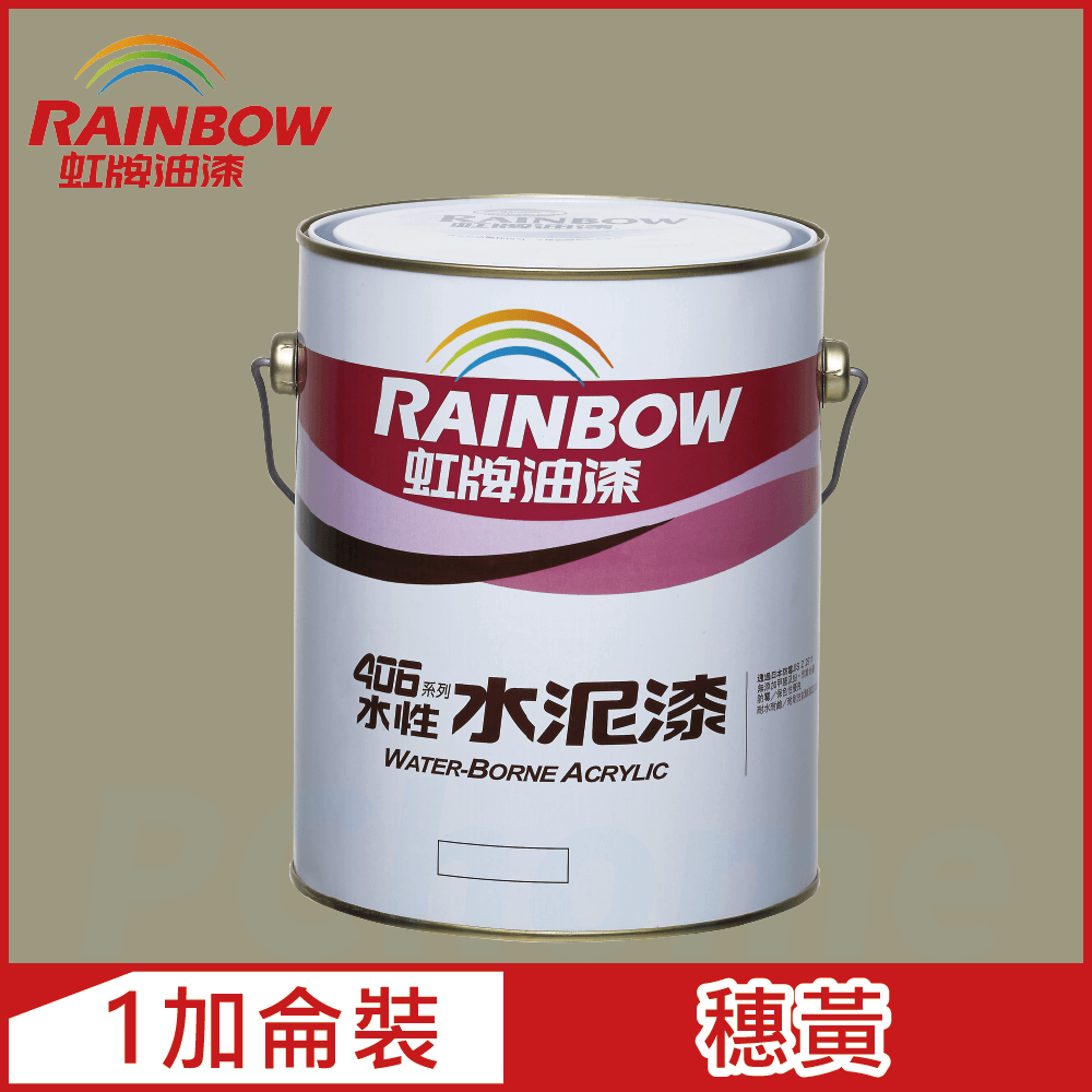 Rainbow 虹牌油漆 406 水性水泥漆 穗黃 有光1加侖裝