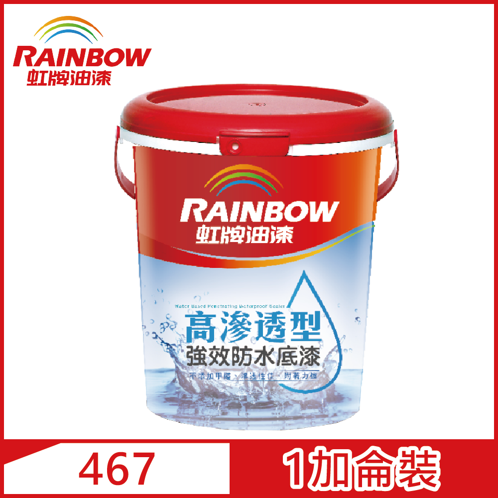 Rainbow 虹牌油漆 467 高滲透型強效防水底漆1加侖裝