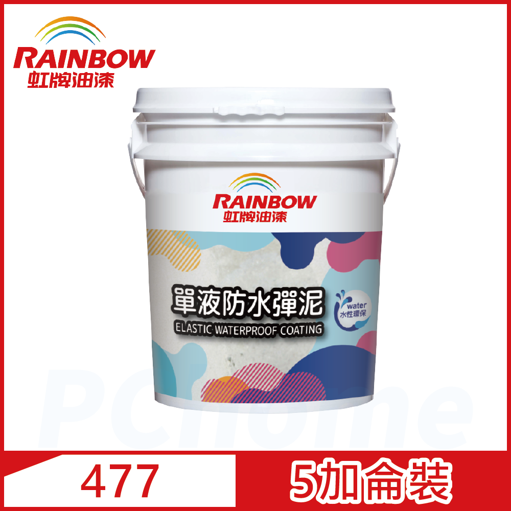 Rainbow 虹牌油漆 477 單液防水彈泥5加侖裝