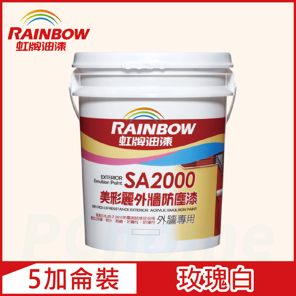 Rainbow 虹牌油漆 SA2000美彩麗外牆防塵漆 7090玫瑰白 半光5加侖裝