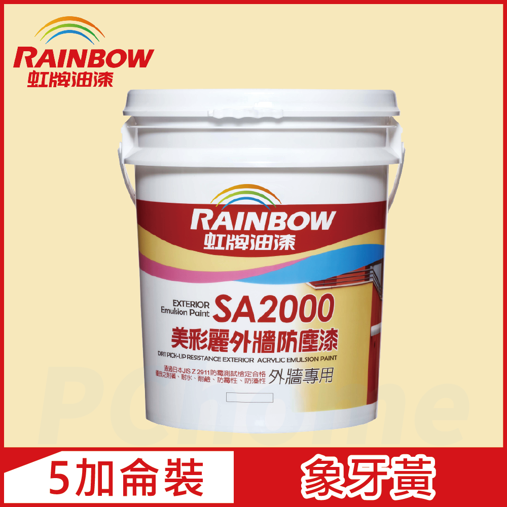 Rainbow 虹牌油漆 SA2000美彩麗外牆防塵漆 7676象牙黃 半光5加侖裝