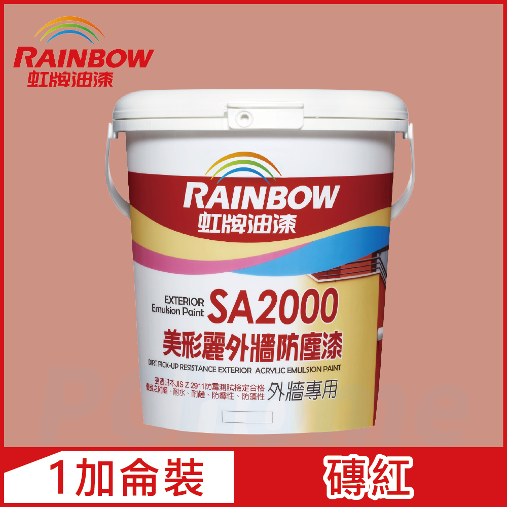 Rainbow 虹牌油漆 SA2000美彩麗外牆防塵漆 7677磚紅 半光1加侖裝