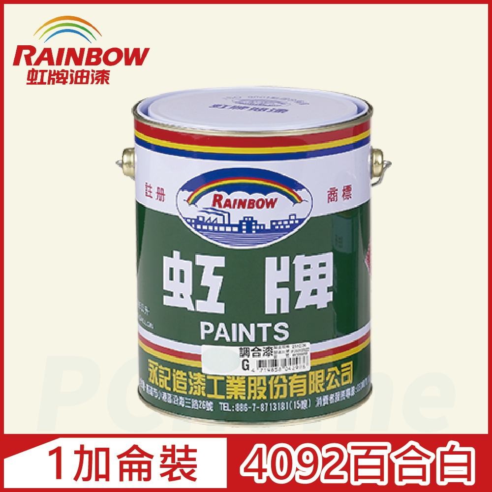 Rainbow 虹牌油漆 油性調合漆 4092百合白 有光1加侖裝