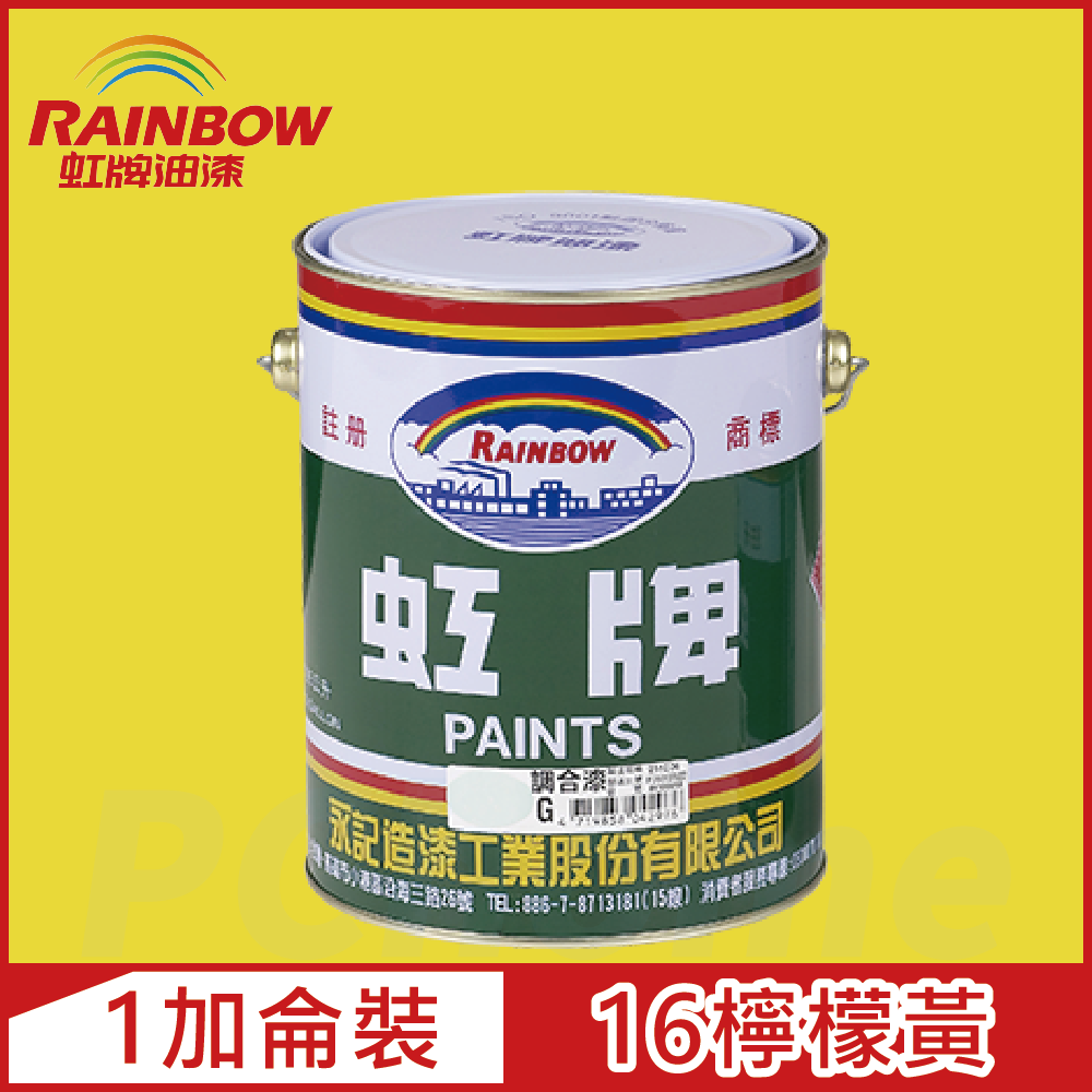 Rainbow 虹牌油漆 油性調合漆 16檸檬黃 有光1加侖裝