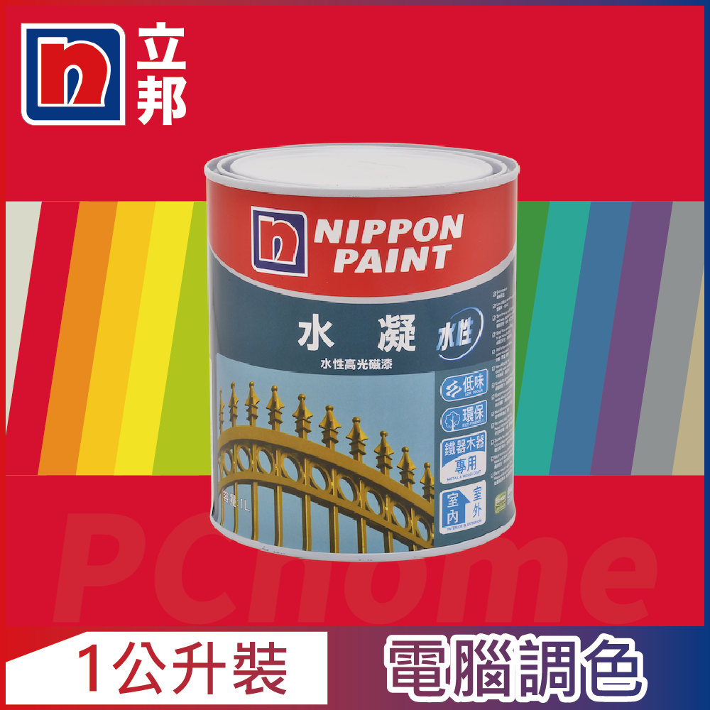 Nippon Paint 立邦漆 水凝水性高光磁漆 紅色系 電腦調色 有光1公升裝