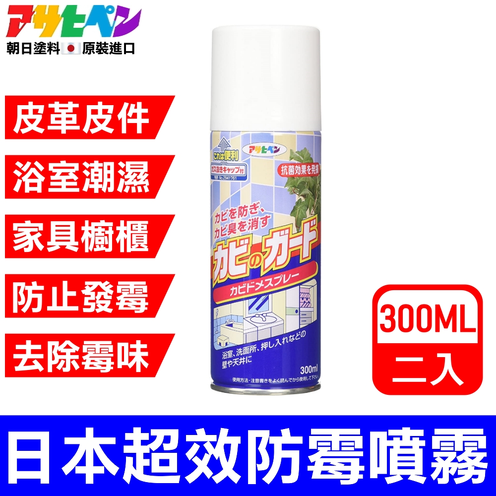 Asahipen 朝日塗料 【日本】日本製超效防霉噴劑 300ML*二入