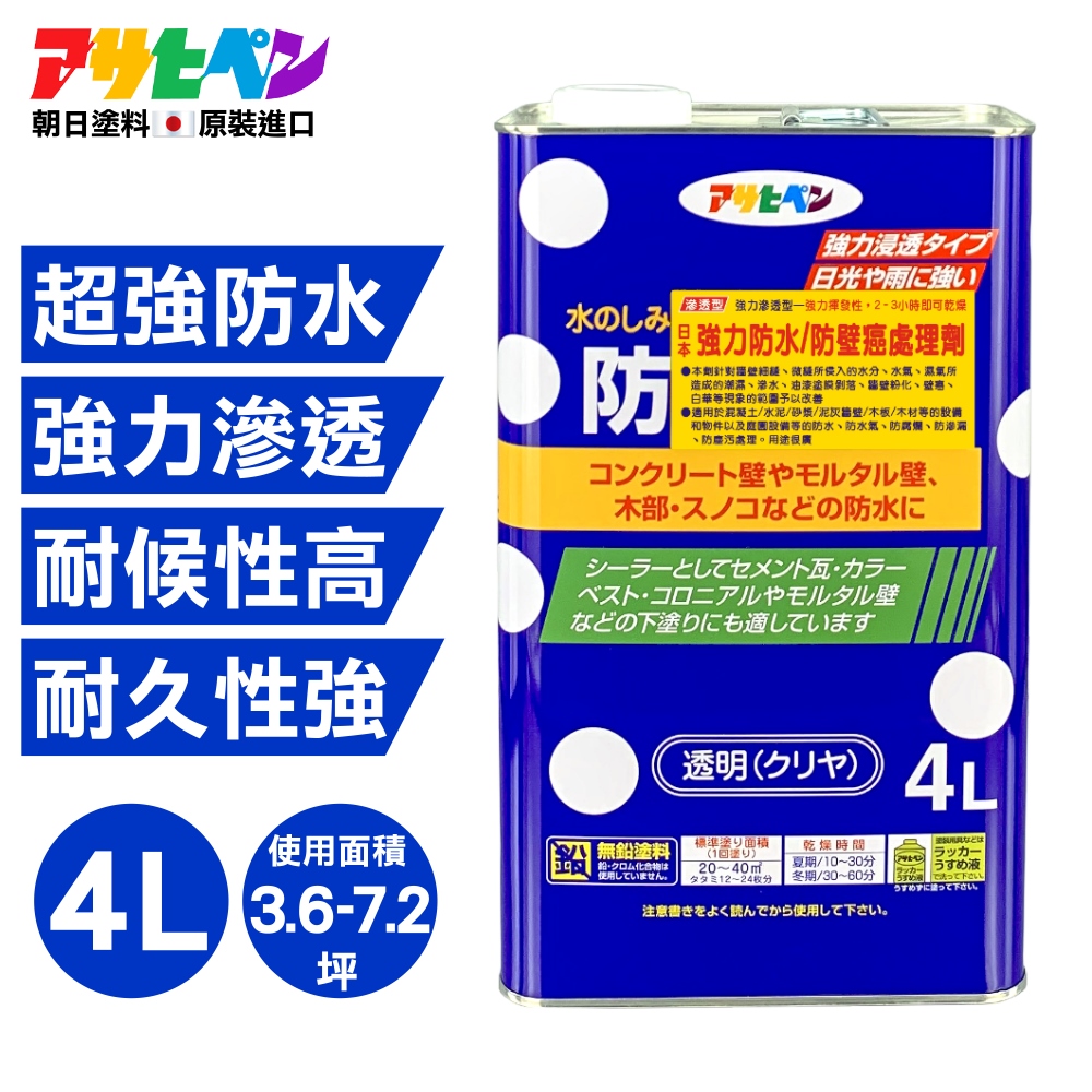 Asahipen 朝日塗料 【日本】強力防水抗壁癌處理劑 4L