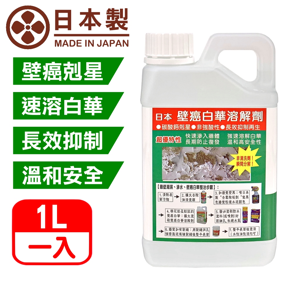 Asahipen 朝日塗料 日本壁癌白華溶解劑 1L 除壁癌必備 可溶解壁癌白華並且抑制再生成(其他規格)