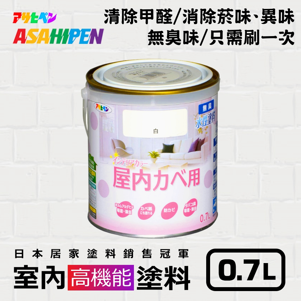 Asahipen 朝日塗料 【日本】無味高機能防霉乳膠漆 0.7L