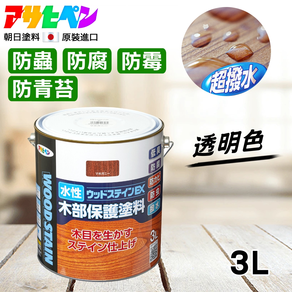 Asahipen 朝日塗料 【日本】新水性室內外護木漆EX 3L