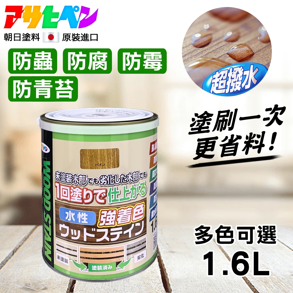 Asahipen 朝日塗料 【日本】刷一次 水性室內外護木漆 1.6L