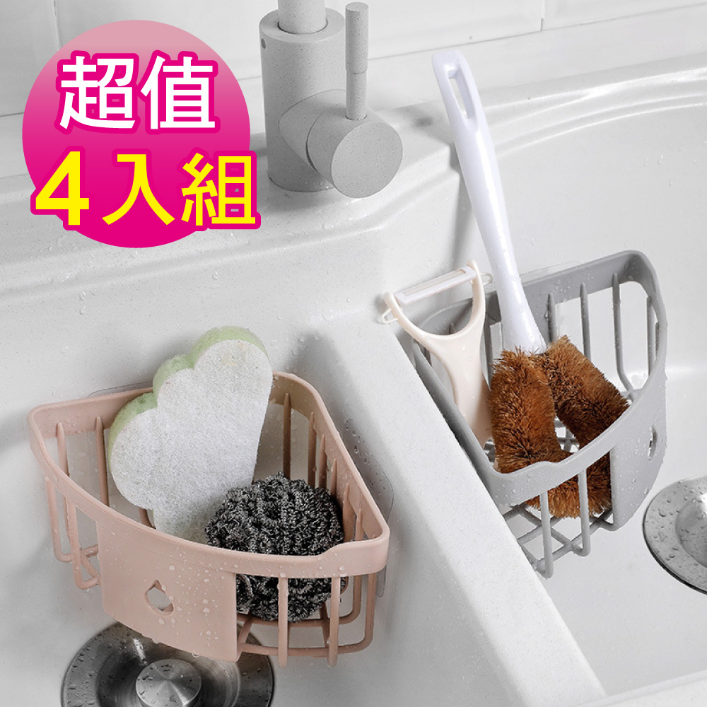 G+居家 4組無痕貼三角收納籃-轉角架/角落架/廚房瓶罐架/組屋無痕瀝水架/免打孔層架/免鑽孔衛浴架