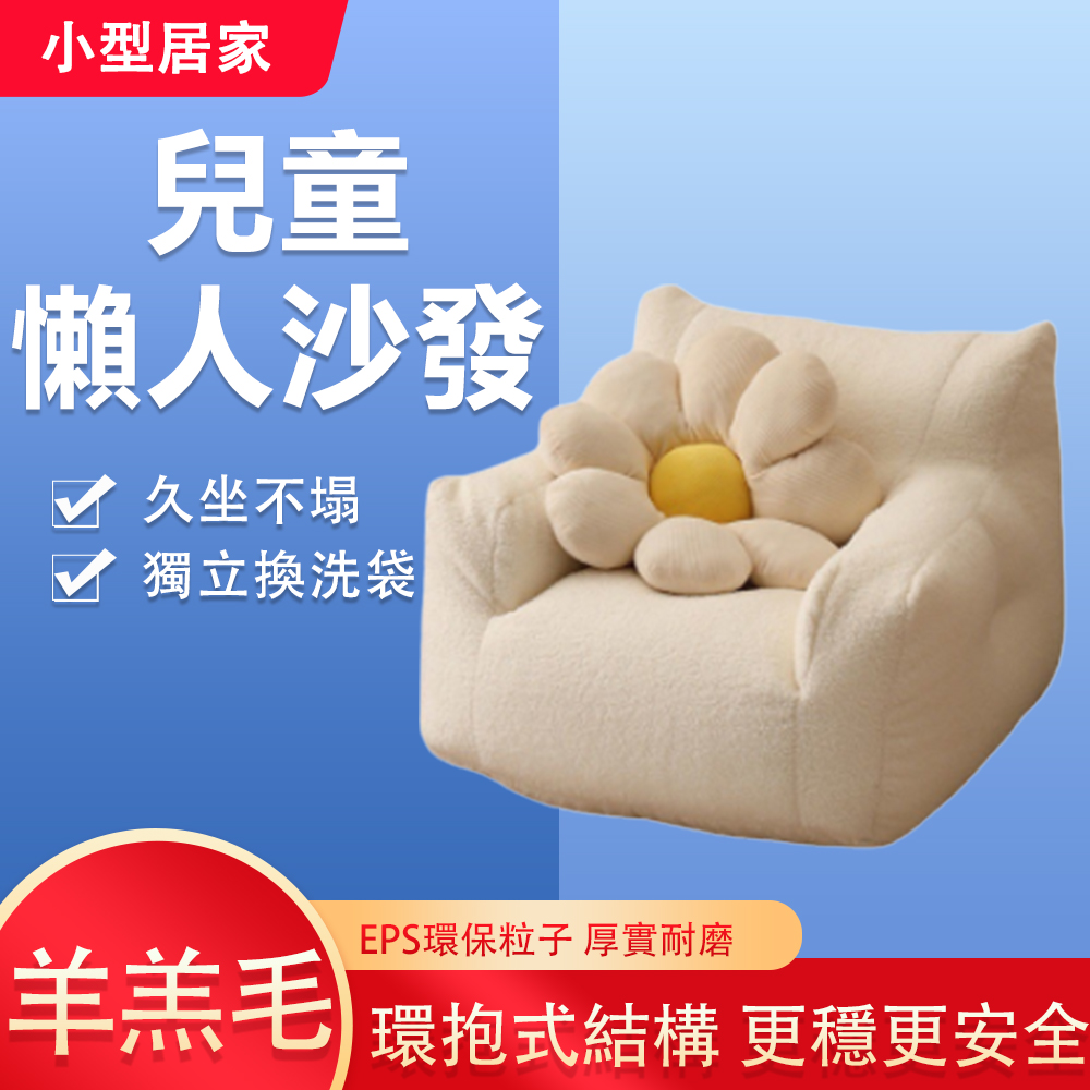 集集客 兒童沙發 升級羊羔絨沙發椅(小沙發/寶寶沙髮/兒童閱讀椅/學習椅)