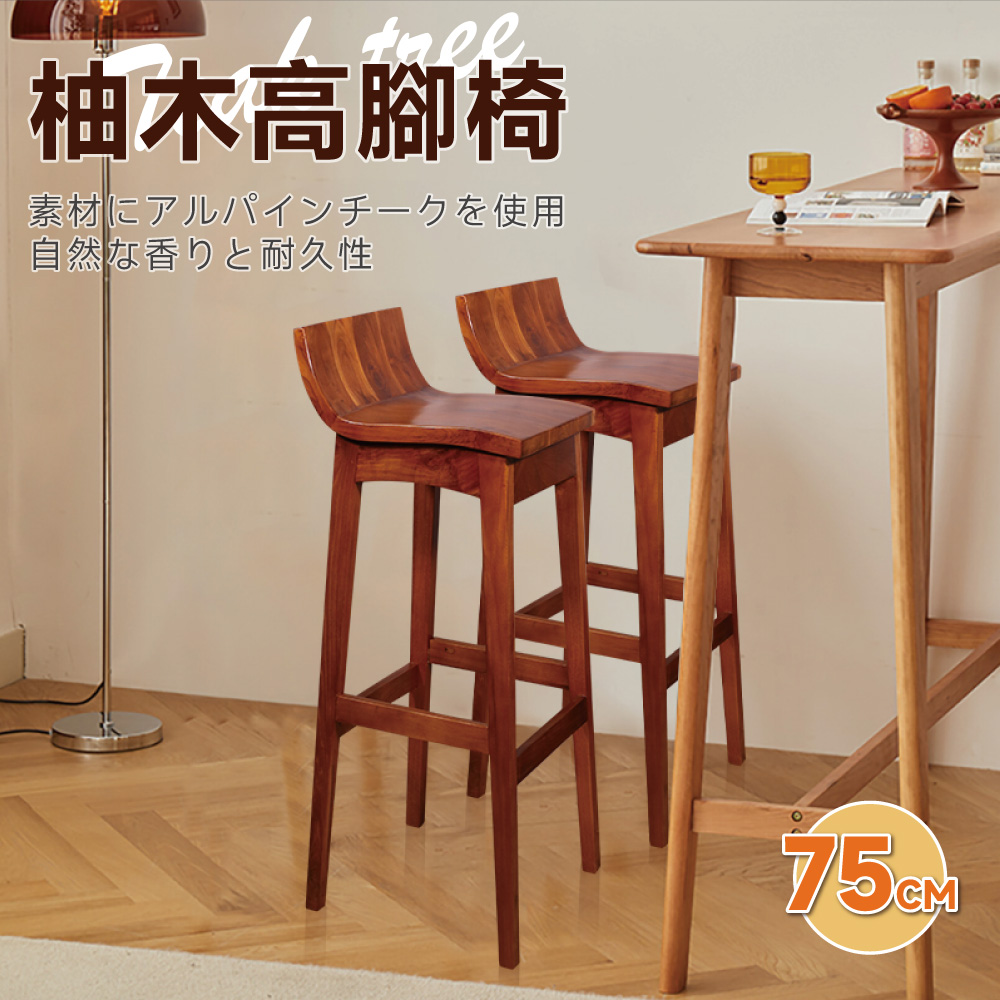 【暖暖生活】夏柚實木吧檯椅 高腳椅 餐椅 柚木椅 實木椅