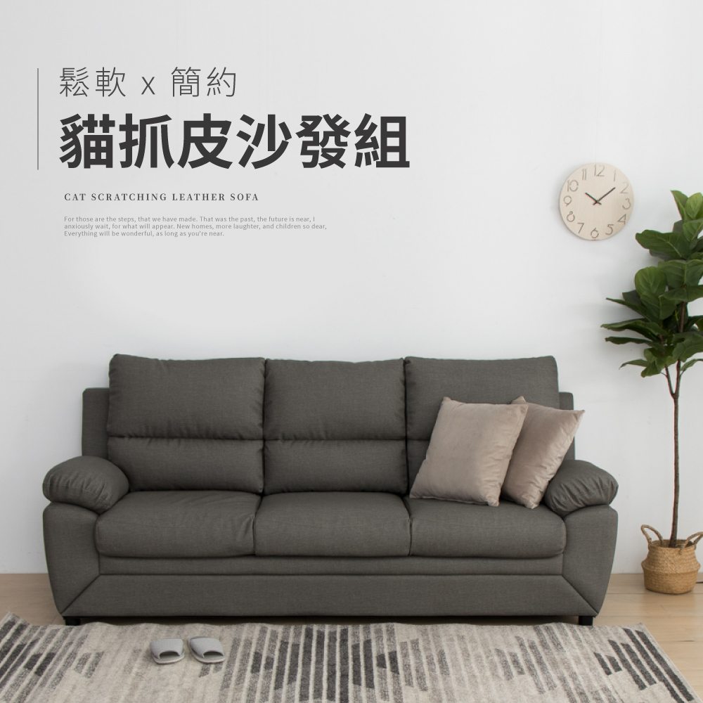 IDEA-凱蜜鬆軟貓抓皮三人座沙發 - PChome 24h購物
