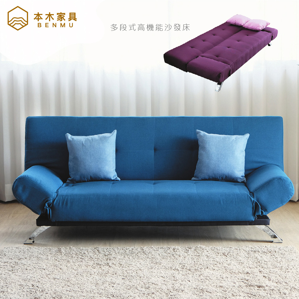 本木 -莫內 多段式高機能沙發床
