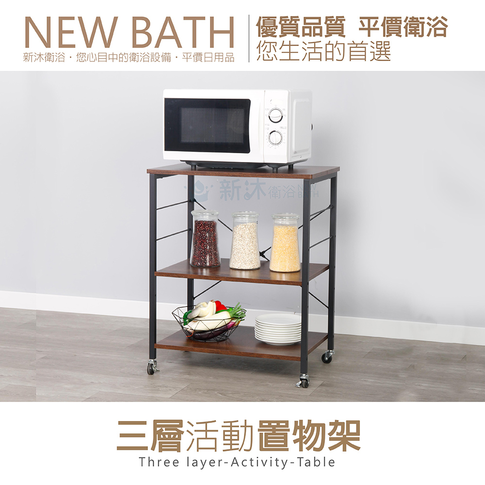 三層活動置物架(行動收納 廚房家電層架)