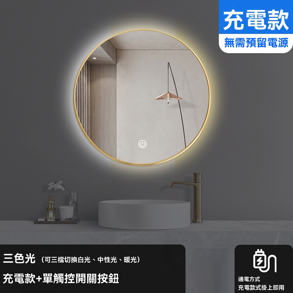 集集客 免打孔led浴室鏡 70cm鋁合金邊框智能鏡子 充電款/圓形浴鏡 壁掛鏡子 化妝鏡 梳妝鏡