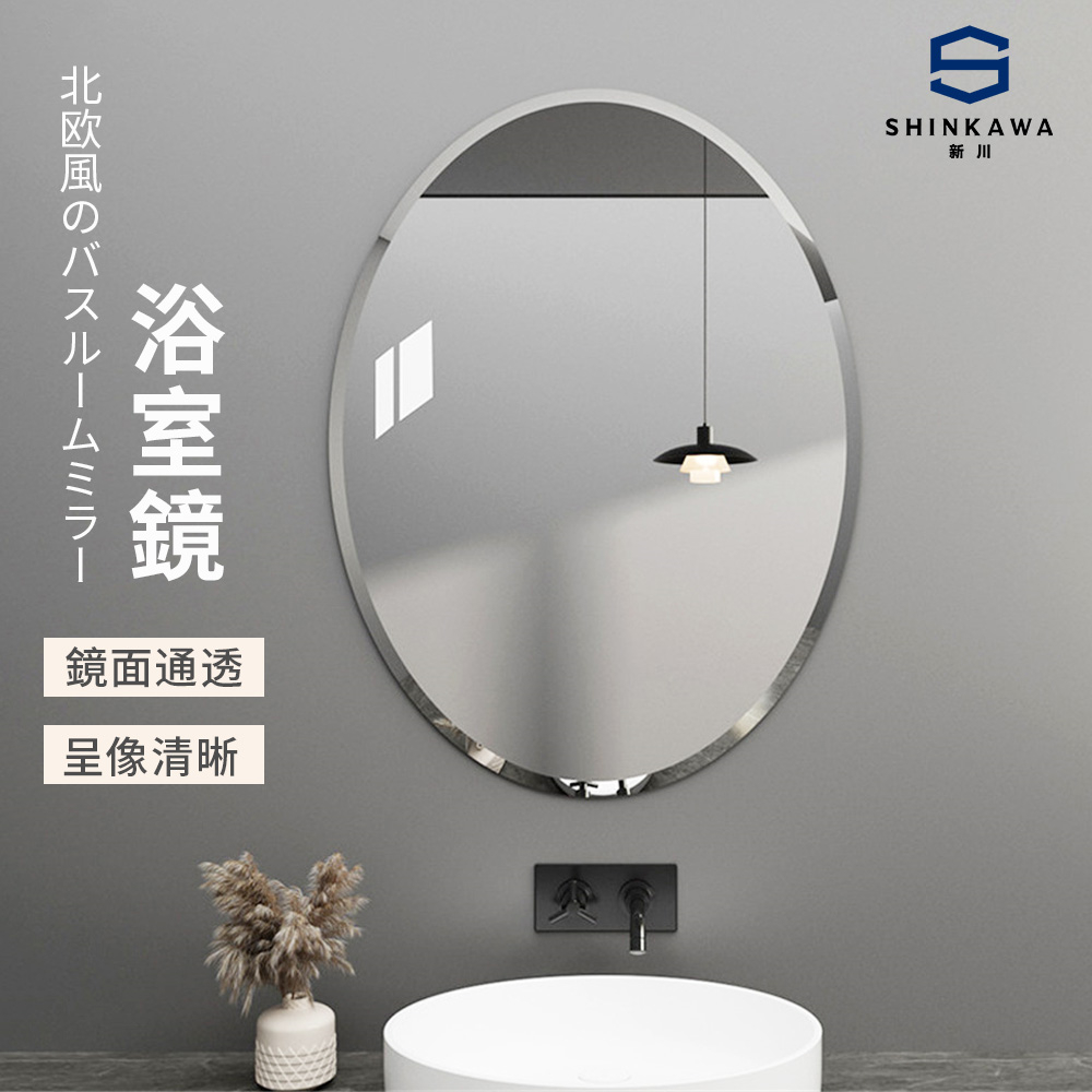 免打孔橢圓玻璃浴鏡 洗漱台化妝鏡 浴室鏡 圓鏡 50*70CM 可壁掛