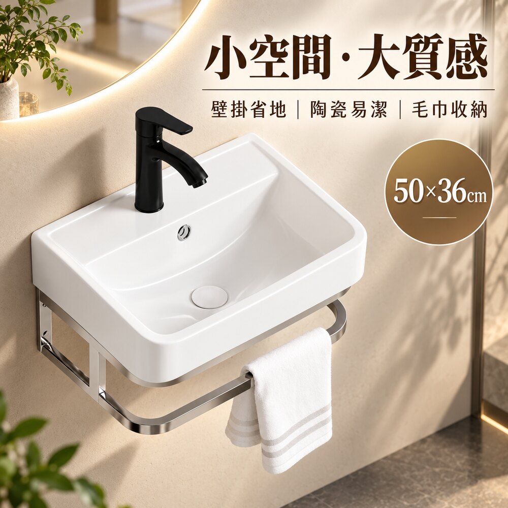 WOG 窩居 掛牆式洗手盆 50×36cm 衛浴陶瓷面盆 洗臉盆 小戶型方形面盆 單孔洗漱盆 含支架毛巾架 陶瓷洗臉盆 掛盆